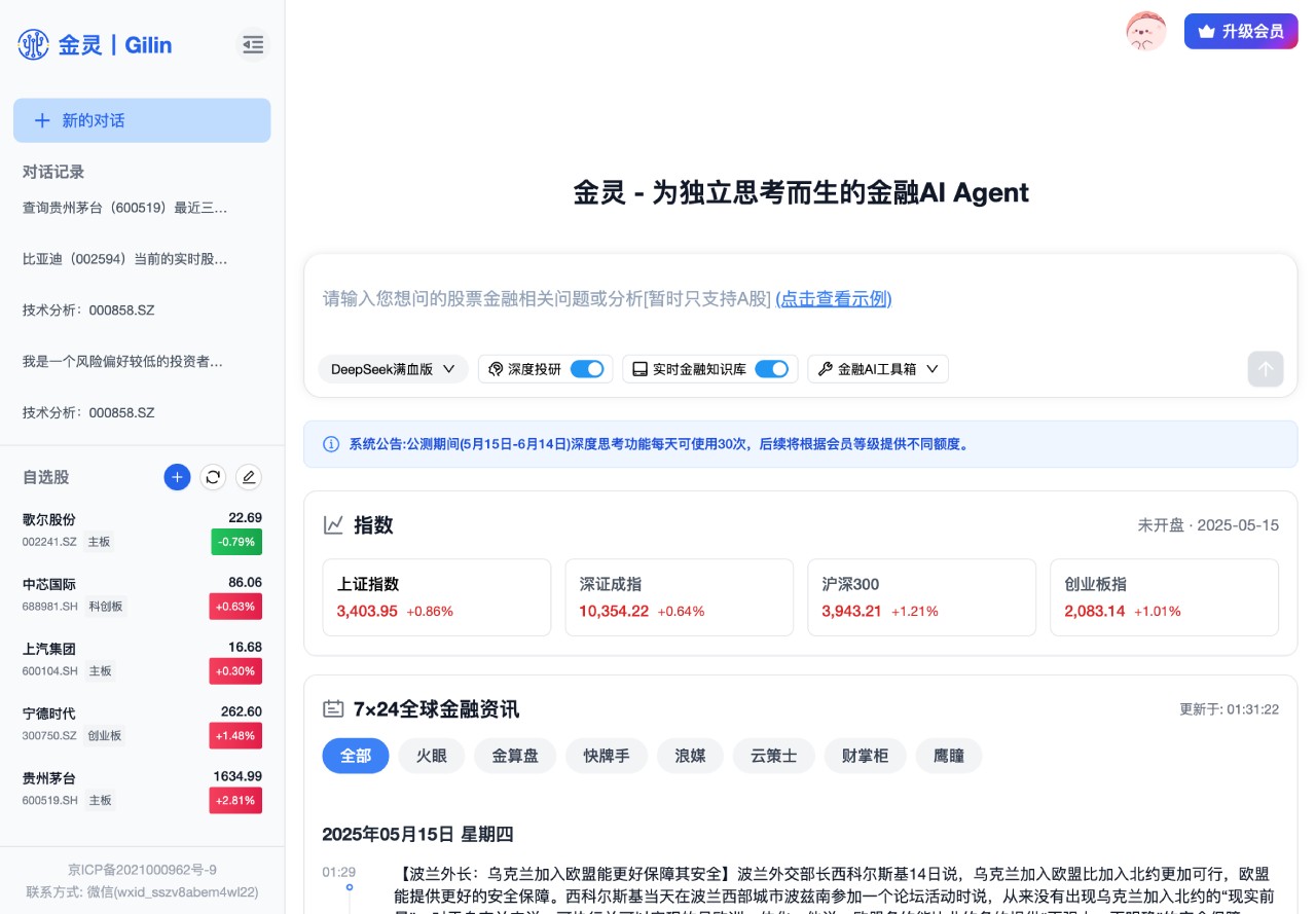 金灵AI