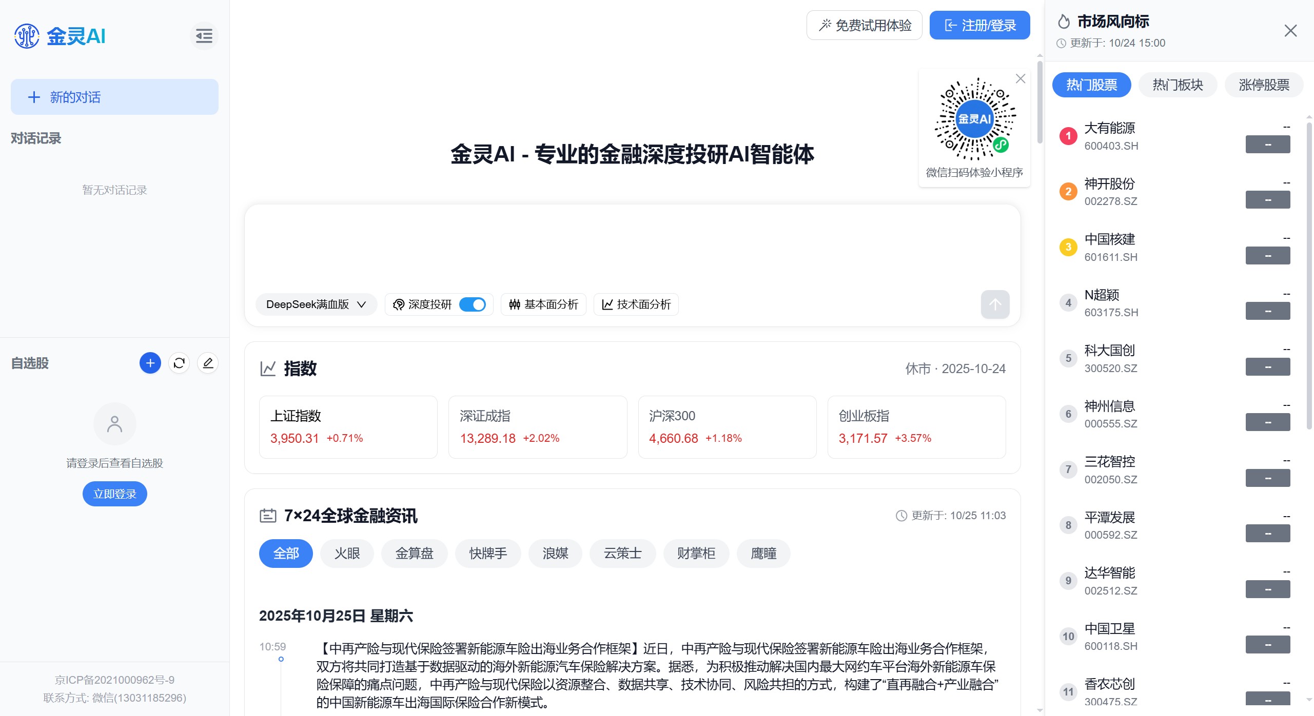 金灵AI - 专业的金融深度投研AI智能体 - www.gilin.com.cn 金灵AI(图1)