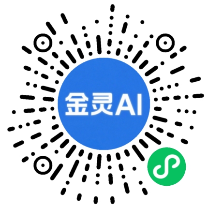 金灵AI小程序 金灵AI(图2)